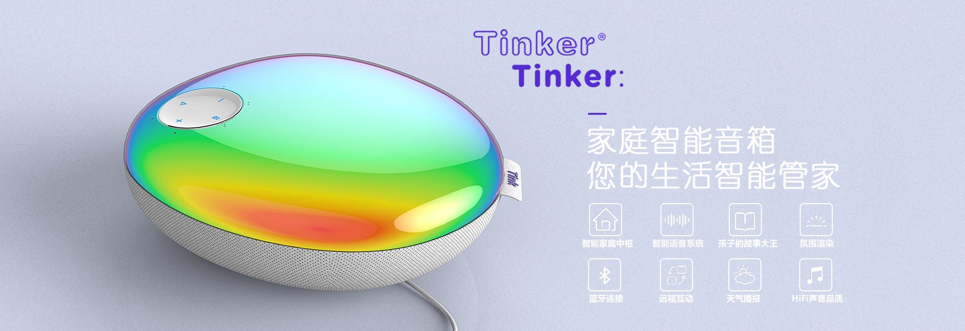 智能AI音箱設計  TINKER